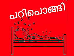 Pari pongi Malayalam side-splitting parody kambi sexual relations music simulation